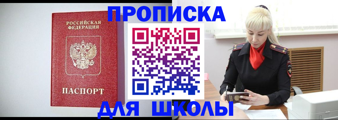 прописка в Великих Луках