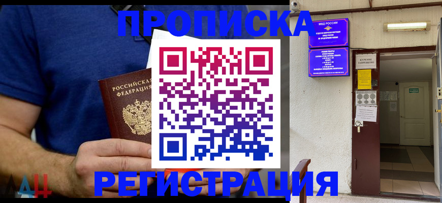 прописка поиск в Великих Луках