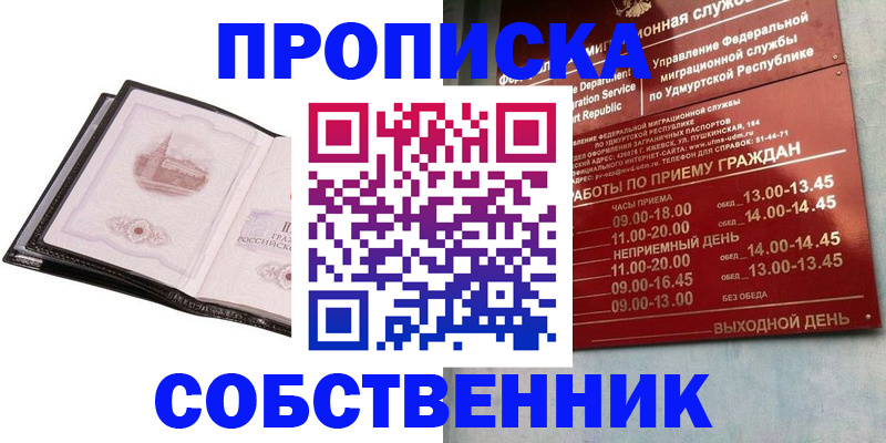 купить прописку в Великих Луках