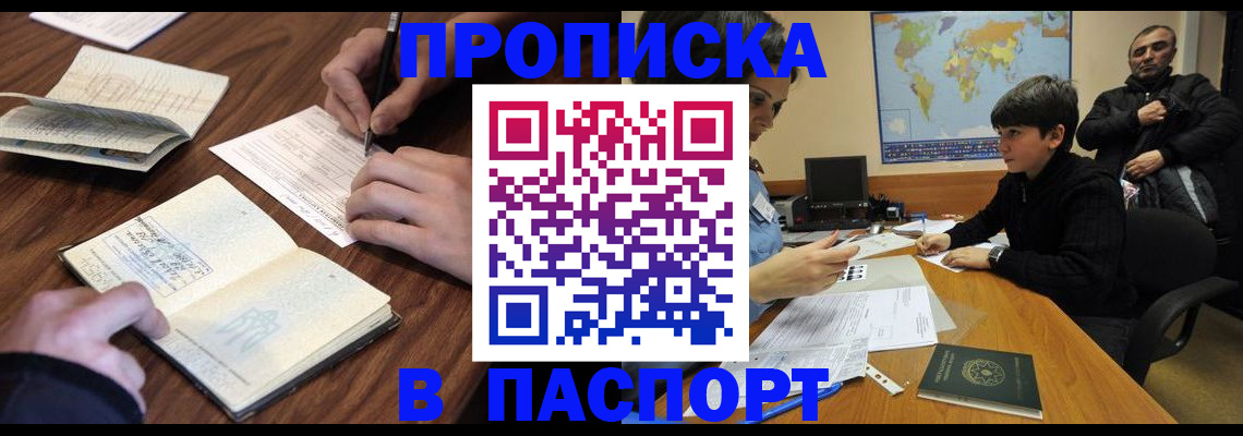 прописка законно в Великих Луках